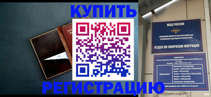 временная регистрация недорого в Рузаевке