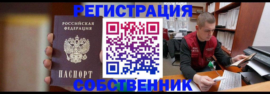 временная регистрация собственник в Рузаевке